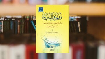 كتاب "مفهوم الدراعة" يغطي موضوعات حول مفهوم الدراعة في الفقه الإسلامي، مع التركيز على الأبعاد الثقافية والدينية. الغلاف أصفر اللون مع رسم توضيحي صغير، يظهر في خلفية مكتبة.