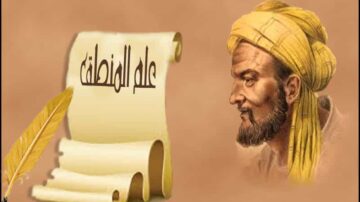 رجل ذو لحية طويلة يرتدي عمامة، مع نص عربي على ورقة قديمة: "علم الفلسفة"، وخطوط فنية تضيف لمسة جمالية.