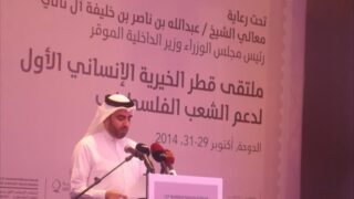 جمعية قطر الخيرية تنظم ملتقى إنساني لدعم فلسطين