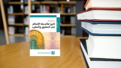 كتاب تاريخ فلاسفة الإسلام في المشرق والمغرب