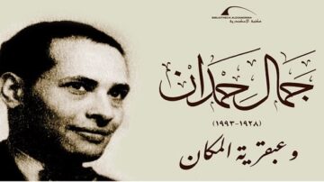 صورة لجلال الدين الحنفي (1898-1966) مع نص يبرز اسمه وتاريخ ميلاده ووفاته، مع تصميم فني بسيط.