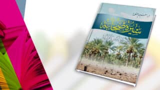 كتاب "تغير اجتماعي" بغلاف نخيل وخلفية كتب ملونة.