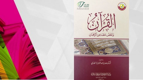 coran-book-logo-489×275 الطاعنون في القرآن وإشكال الجهل المركب