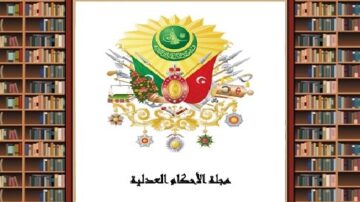 شعار الدولة العثمانية متضمناً رموزاً تاريخية وسيفين، محاطاً بخلفية تحتوي على رفوف مليئة بالكتب.