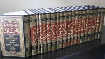 مجموعة من 15 مجلدًا للكتب الإسلامية، تحتوي على نصوص ومراجع دينية، موضوعة بشكل منظم على رف. يغطي الغلاف تصميمًا تقليديًا مع كتابة عربية بارزة.