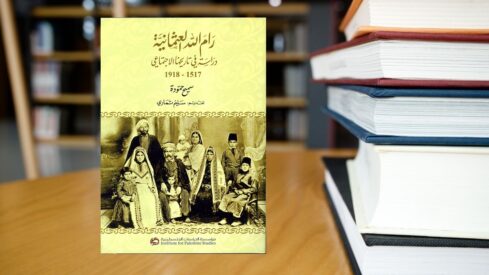 كتاب رام الله العثمانية