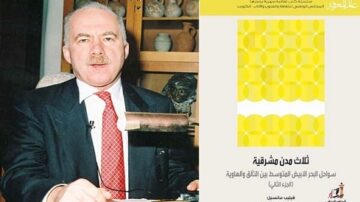رجل يتحدث أمام كاميرا في مؤتمر، يحمل كتابًا بعنوان "ثلاثة من مشرقية"، مع غلاف الكتاب يظهر على الجانب. الكتاب يتناول العلاقات الثقافية بين الشرق والغرب.