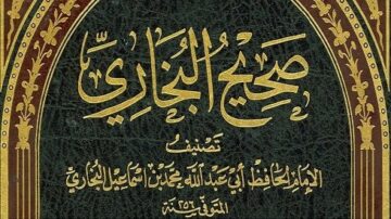 غلاف لكتاب صحيح البخاري، يتضمن عنوان الكتاب بالخط العربي الذهبي على خلفية داكنة مزخرفة، مع ذكر اسم المؤلف الإمام البخاري وتاريخ النشر.