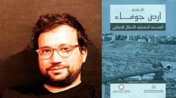 صورة لكتاب بعنوان "أرض جوفاء" لمؤلفه إيال وايفرمان، يظهر بجانبه صورة شخصية للمؤلف. الخلفية تحتوي على مشهد حضري مع مباني. الكتاب يناقش مواضيع تتعلق بالصراع الفلسطيني الإسرائيلي.