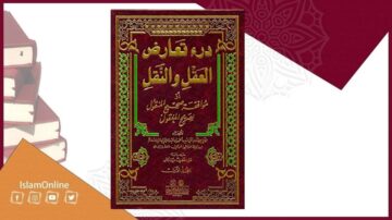 كتاب درء تعارض العقل والنقل، من تأليف ابن تيمية، يناقش فيه العلاقة بين العقل والنقل في الفكر الإسلامي، مع التركيز على التفسير والتأويل. الخلفية تحمل شعارات إسلامية، والكتاب يظهر بتصميم تقليدي.