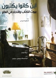 عن الكتابة والثروة