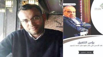 شاب يجلس في مقهى بتعبير واثق، يحمل نظارات وقميص أسود. في الجهة الأخرى، صورة لرجل مسن ذو ملامح جادة، يجلس بزاوية، مع نص يتحدث عن شخصية محمد شحرور. تصميم عصري مع ألوان دافئة.