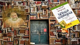 جدار مغطى بالكتب مع باب وصورة لكتاب "التفسير البنيوي في العلوم الاجتماعية".