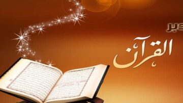 كتاب مفتوح للقرآن الكريم على خلفية برتقالية متدرجة مع تأثيرات سحرية، يظهر النص العربي بشكل واضح.