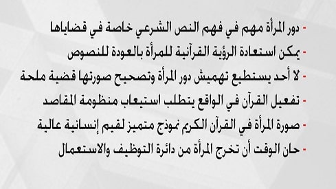 كريمة بولخراص: غياب المرأة جعل "التفسير" مهمة "ذكورية"