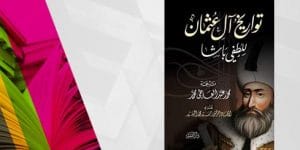 تواريخ آل عثمان وأهميته في إعادة كتابة التاريخ العثماني Islamonline اسلام اون لاين