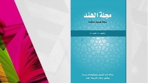 bookcovbook الإسلام والهند..لقاء الحضارة والإنسان