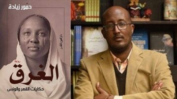 صورة تغطي غلاف كتاب "المغرق" للمؤلف حامد زيد، يظهر فيه وجه امرأة بجوار صورة للمؤلف الذي يرتدي سترة بنية. الخلفية تحتوي على رفوف كتب.