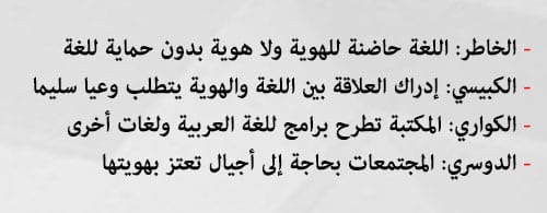 صورة مقال قراءة في قانون حماية اللغة العربية في قطر