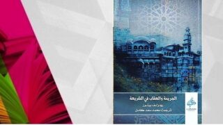 غلاف كتاب "الجريمة والعقاب في أفريقيا" لمؤلفه رولاند أوليفر، بتصميم تقليدي.