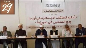 اجتماع علمي حول أحكام العلاقات الاجتماعية في أوروبا ودور المسلمين في تعزيزها، بمشاركة عدد من العلماء والمفكرين، في الدورة التاسعة والعشرين، 2019.