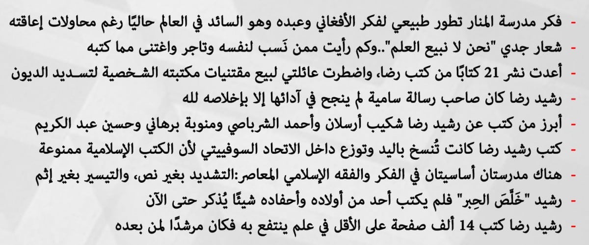 صورة مقال حفيد رشيد رضا لـ”إسلام أون لاين”: جدي مات مدينًا بألفي جنيه ذهب! لأنه لا يبيع العلم