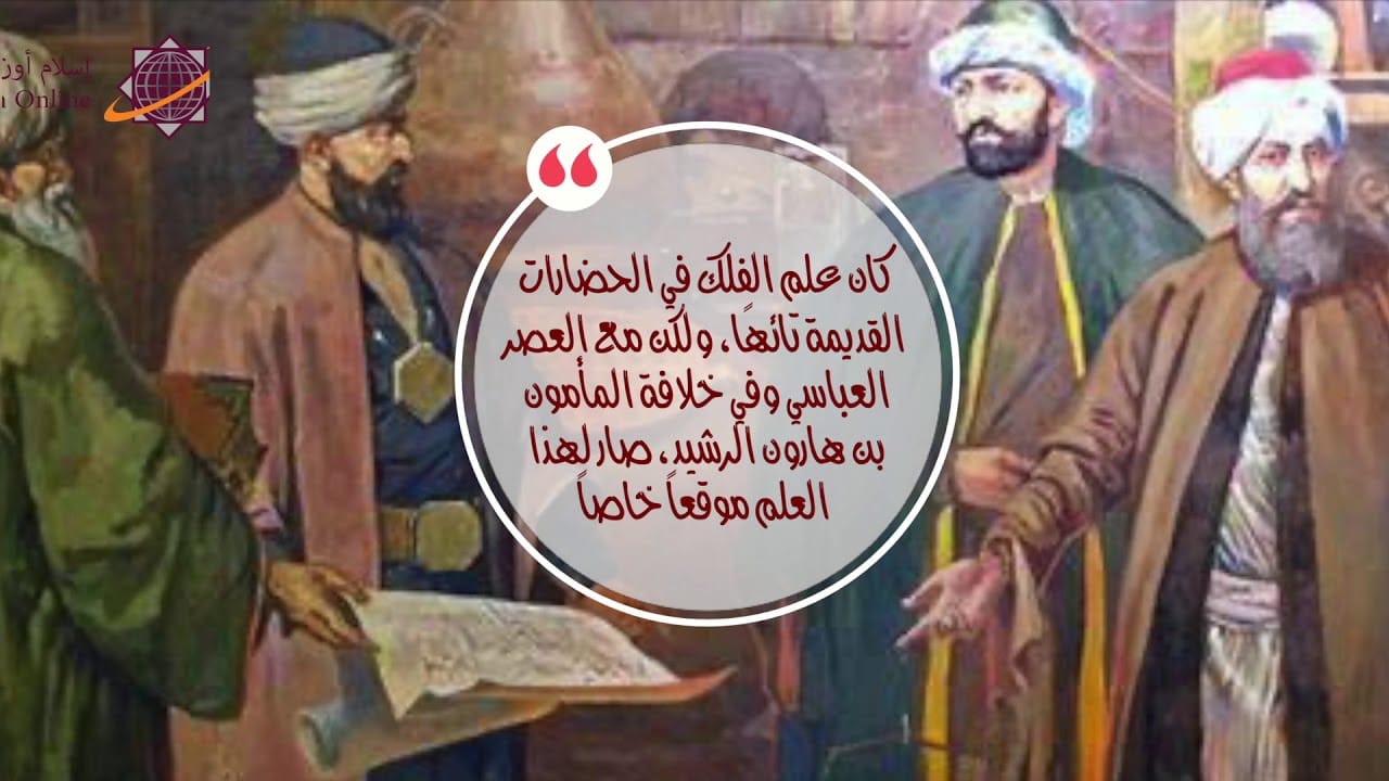 علم الفلك عند المسلمين