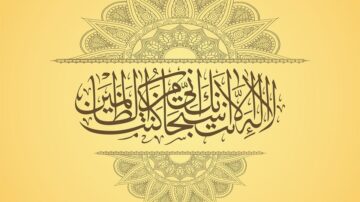 كتابة فنية للآية "لا إله إلا الله محمد رسول الله" بتصميم مزخرف، مع خلفية صفراء ونمط هندسي مزخرف يحيط بالنص.