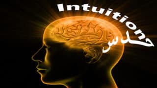 صورة جانبية لرأس إنسان بإضاءة على الدماغ وكلمتي "Intuition" و"حدس" فوقها.