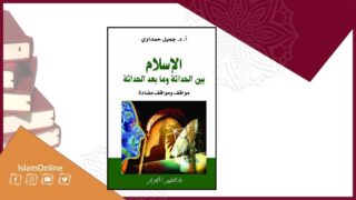 غلاف كتاب "الإسلام بين الحداثة وما بعد الحداثة" مع كتب وكتيبات إسلام أونلاين.