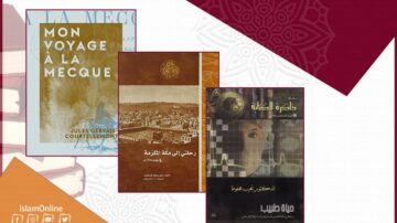 كتب عن مكة المكرمة تشمل "رحلتي إلى مكة المكرمة" لجول جيرفاي كورتيلومون و"ذكريات من مكة" لمؤلف غير محدد، و"الإنسانية على عتبة التاريخ" لمؤلف غير معروف. تصميم جذاب يعكس الثقافة الإسلامية.