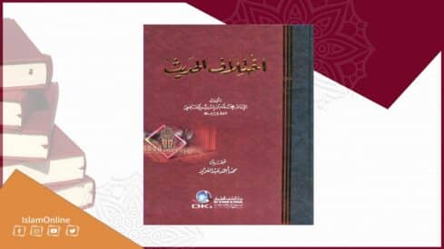 ||♦ قسم الكتب ♦|| Ikhtilaf-al-hadeeth-489x275