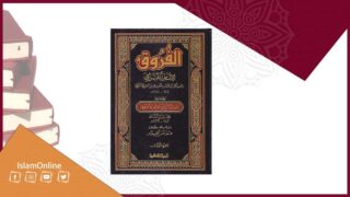 غلاف كتاب "الفروق" لبدر الدين الزركشي بتصميم عربي أسود وذهبي.