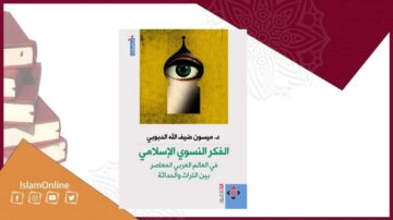 غلاف كتاب "الفكر التسويقي الإسلامي" للدكتور ميسون عبدالله البلوشي، يظهر عينًا داخل مخروط، مع خلفية صفراء وخطوط بارزة، ويحتوي على تفاصيل حول تأثير الفكر الإسلامي في مجالات التسويق.