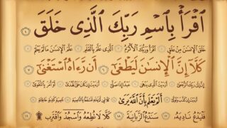سورة العلق