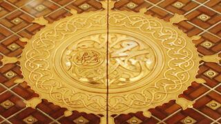 الإسلام في بيت النبوة