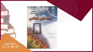 غلاف كتاب "حكمة الفن الإسلامي" مع إطار لون السماء وألوان الغروب.