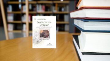 غلاف كتاب يتحدث عن تاريخ الفلسفة الإسلامية، مع خلفية مكتبة تحتوي على رفوف مليئة بالكتب. الكتاب يظهر في المقدمة بشكل بارز، مما يعكس أهمية المعرفة والثقافة.