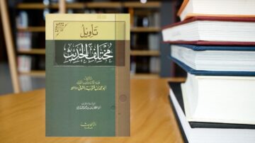 كتاب تاريخ مجمع الحديث، مؤلفه أبو عبد الله محمد بن إسماعيل البخاري، يظهر في مقدمة صورة تضم مجموعة من الكتب.