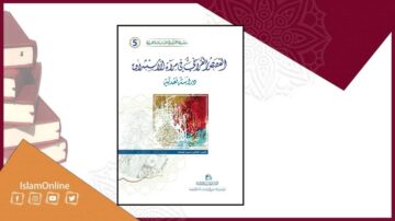 غلاف كتاب يتضمن عنوان "الأوضاع الاجتماعية في ظل الدولة الإسلامية" مع تصاميم زخرفية وخلفية تضم كتبًا. يظهر في الزاوية السفلى شعار موقع إسلام أونلاين.