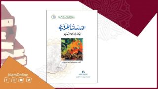 22221 الدراسات القرآنية في كتابات المستشرقين السويديين