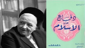 امرأة مسنّة ترتدي قبعة سوداء، تظهر في جانب الصورة، بينما يظهر كتاب بعنوان "وفاء عن الإسلام" باللغة العربية على الجانب الآخر. الكتاب يحمل تصميمًا بسيطًا مع خلفية ملونة.