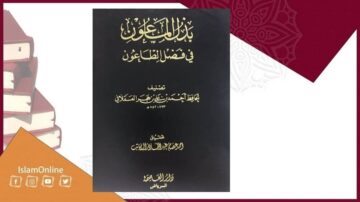 كتاب بدائل العيون في فضل الطاعون، تأليف ابن تيمية، يتناول موضوع الطاعون وأحكامه في الإسلام. يحتوي على نصوص دينية وأفكار تتعلق بالوباء، ويظهر غلافه باللون الأسود مع زخارف عربية.