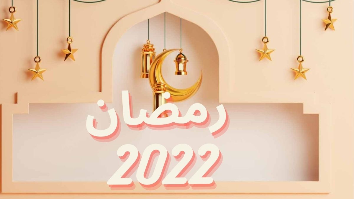 أين إمساكية رمضان 2022 إسلام أون لاين