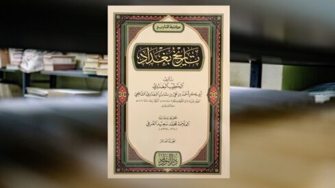 غلاف كتاب تاريخ بغداد للخطيب البغدادي