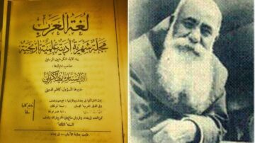 غلاف كتاب "لغة العرب" مع صورة شخصية لأحد العلماء البارزين في اللغة العربية، يظهر الكتاب بمظهر قديم مع نص عربي واضح، بينما يظهر العالم بلحية بيضاء ويبتسم.