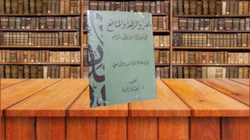 كتاب قديم موضوع على طاولة خشبية، مع خلفية تحتوي على رفوف مليئة بالكتب، يغطي الكتاب موضوع الفنون والثقافة.