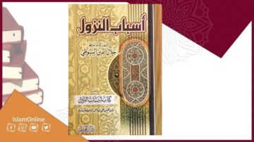 كتاب أسباب النزول، تأليف جلال الدين السيوطي، يتناول موضوع أسباب النزول للآيات القرآنية. تصميم الغلاف يظهر زخارف إسلامية تقليدية مع خلفية تحتوي على كتب.