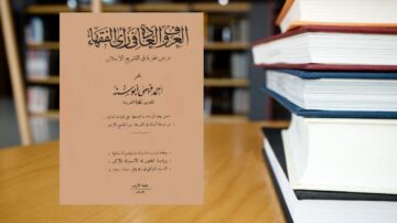 كتاب "الإعراب عن قواعد الإيمان" موضوعه عرض لأصول الدين الإسلامي، يظهر على طاولة خشبية بجانب مجموعة من الكتب المكدسة. التصميم البسيط للغلاف بلون بني وخط عربي واضح يبرز محتوى الكتاب.