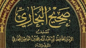 كتاب صحيح البخاري، غلاف مزخرف بخط عربي جميل، يحتوي على عنوان الكتاب وأسماء المؤلفين. التصميم يعكس التراث الإسلامي ويظهر تفاصيل فنية دقيقة.